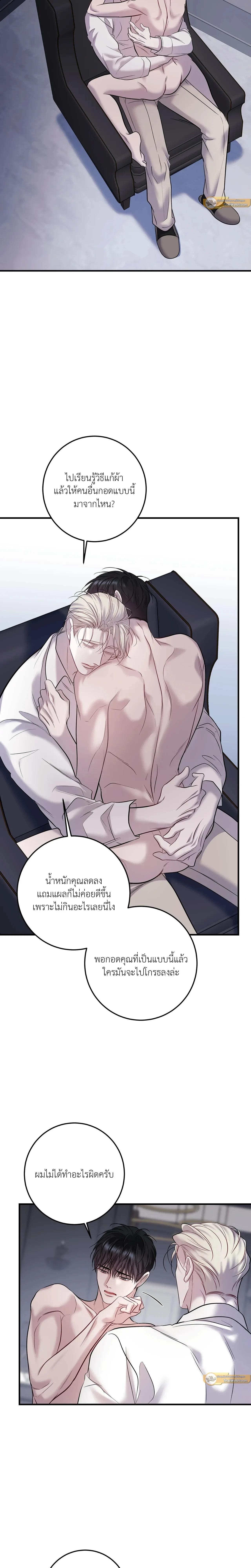 Profundis – พันธนาการแห่งความโศก ตอนที่ 89 หน้า 12