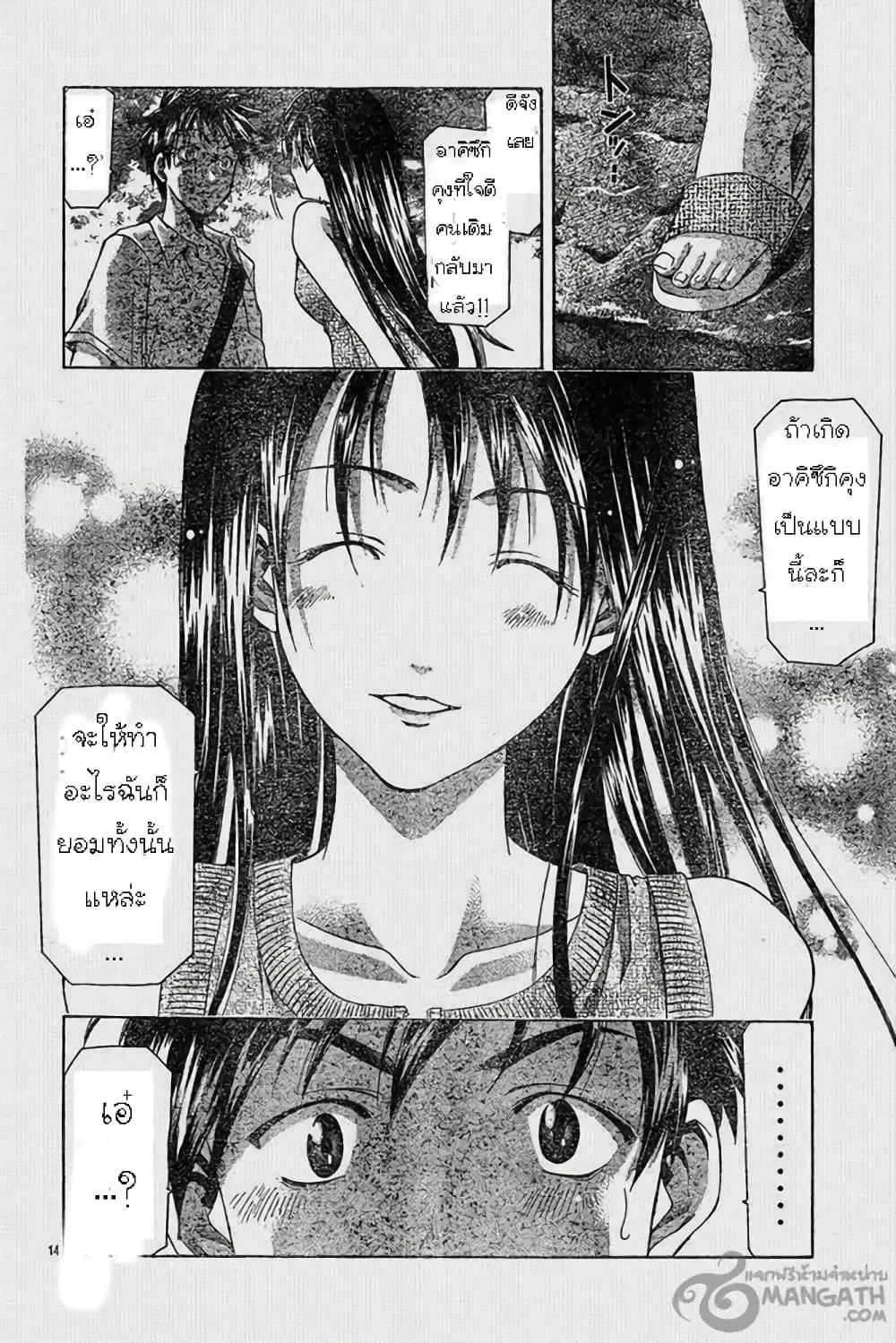 Suzuka ตอนที่ 44 หน้า 14