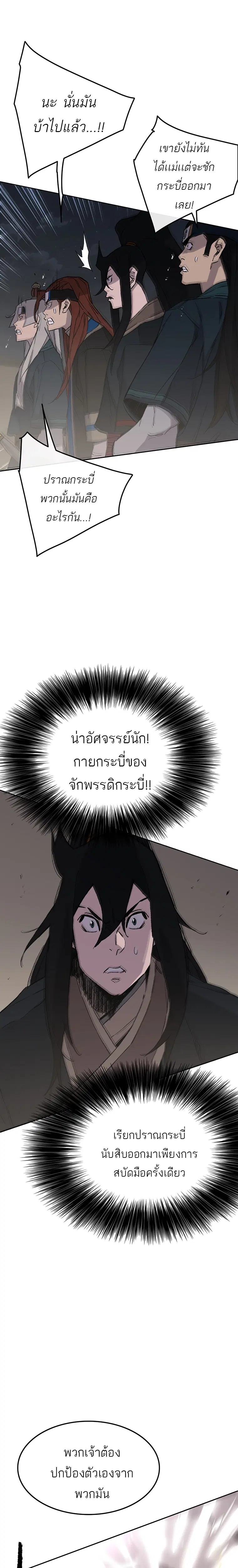 The Undefeatable Swordsman ตอนที่ 96 หน้า 6