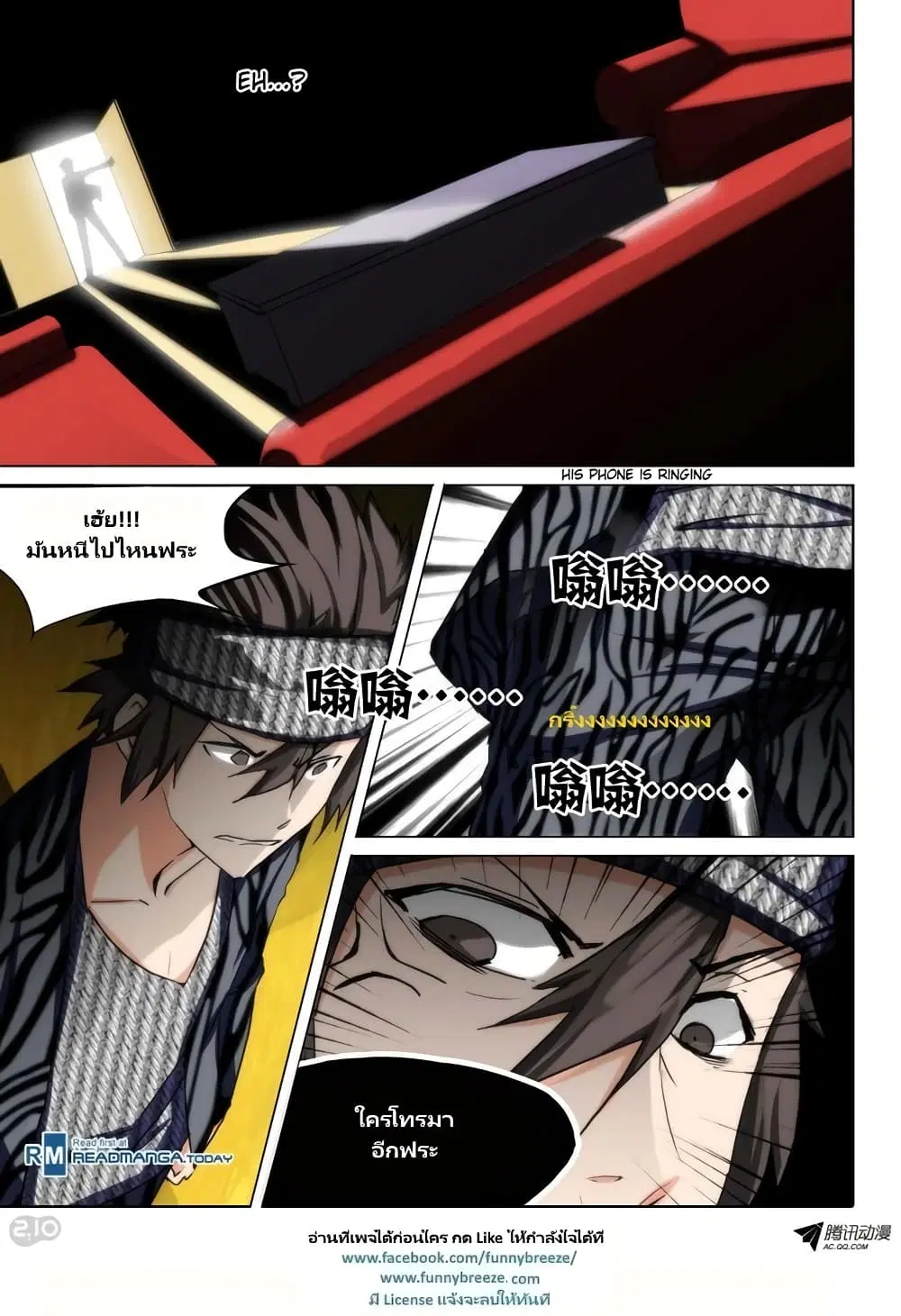 Silver Gravekeeper ตอนที่ 93 หน้า 8