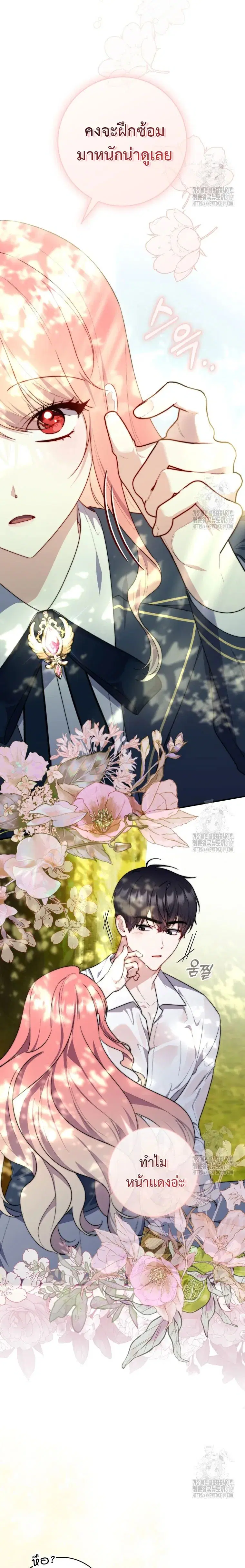 A Princess Who Reads Fortune ตอนที่ 33 หน้า 25