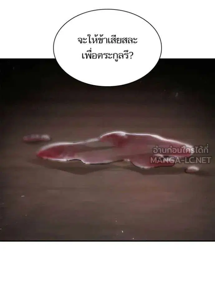 Sister I Am the Queen in This Life ตอนที่ 181 หน้า 120