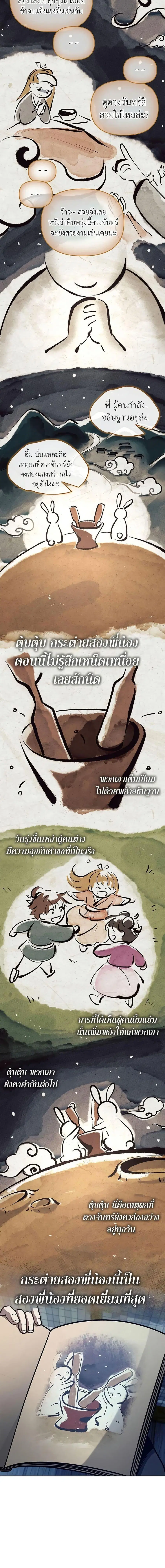 Heavenly Grand Archive’s Young Master ตอนที่ 40 หน้า 11