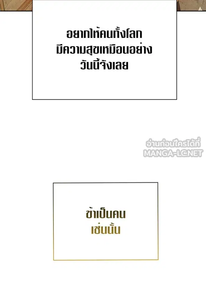 Your Throne ตอนที่ 98 หน้า 183