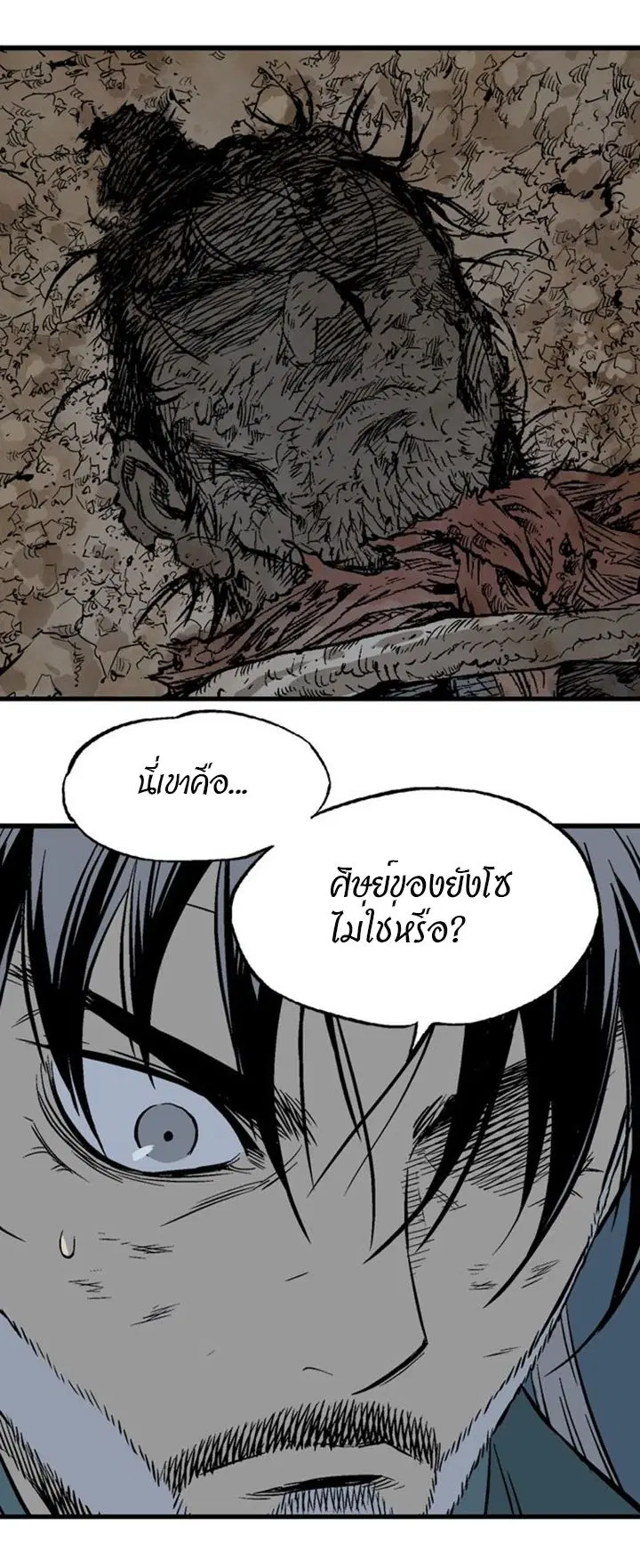 Gosu ตอนที่ 218 หน้า 19