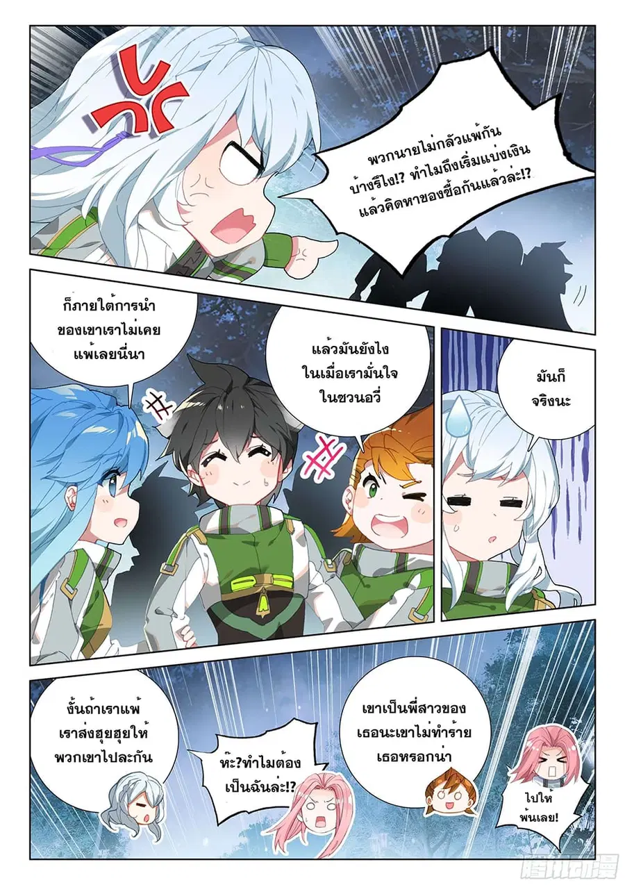 Douluo Dalu IV ตอนที่ 197 หน้า 7