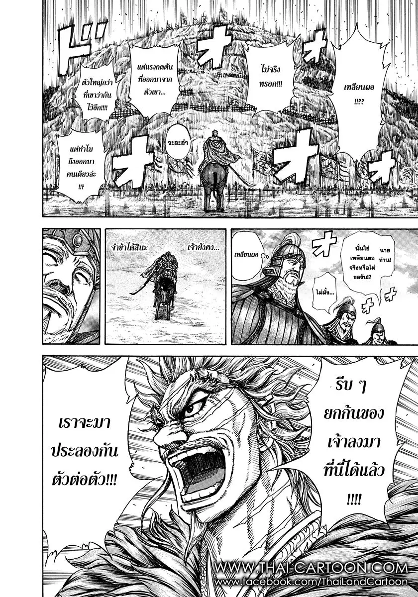 Kingdom ตอนที่ 226 หน้า 11