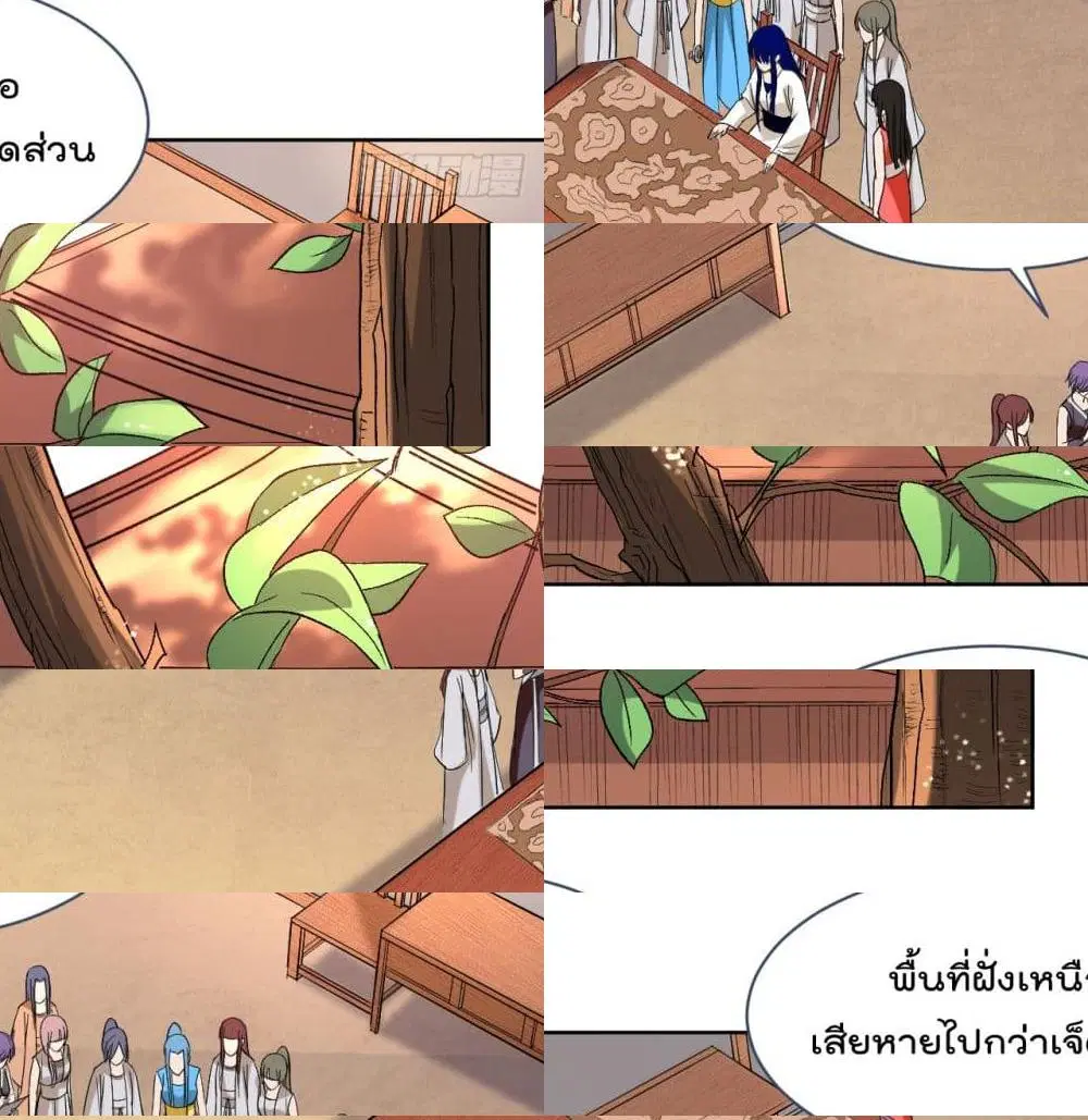 My Disciples Harem is Immortal ตอนที่ 26 หน้า 4