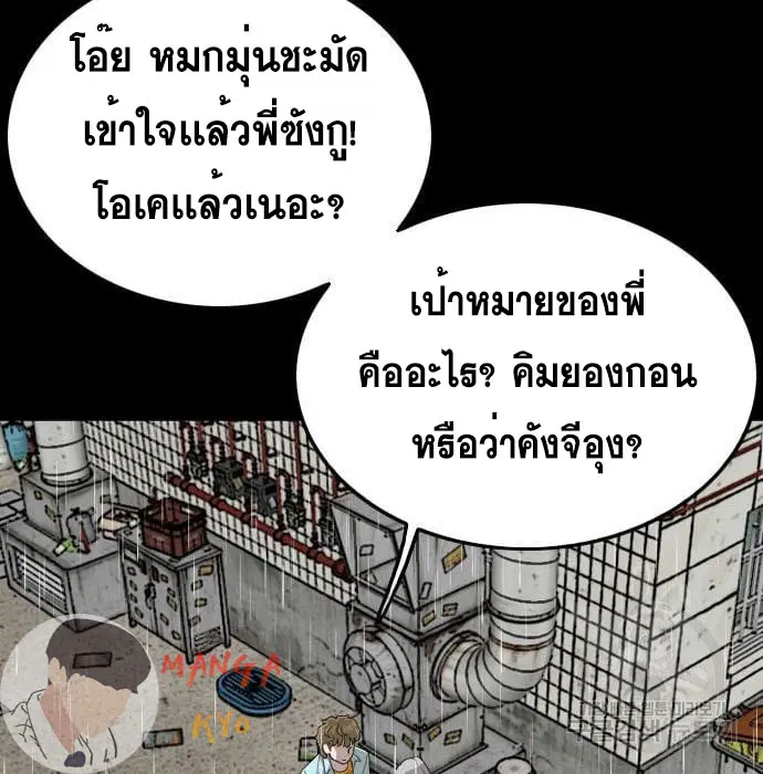 Bad Guy ตอนที่ 132 หน้า 142