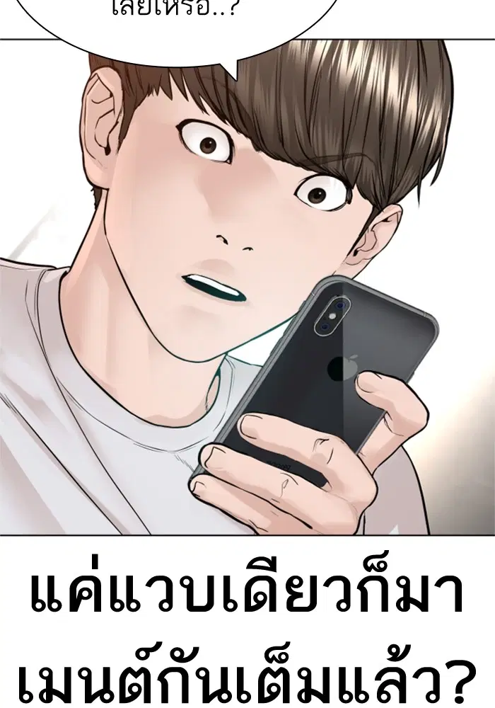 How to Fight ตอนที่ 162 หน้า 38