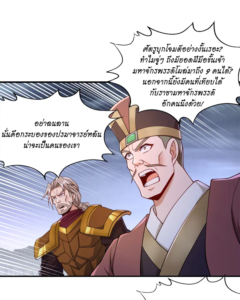 The Time of Rebirth ตอนที่ 183 หน้า 42