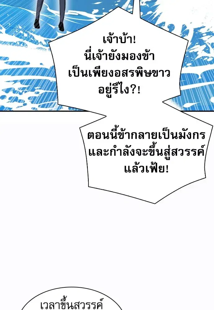 Seoul Station Druid ตอนที่ 184 หน้า 67