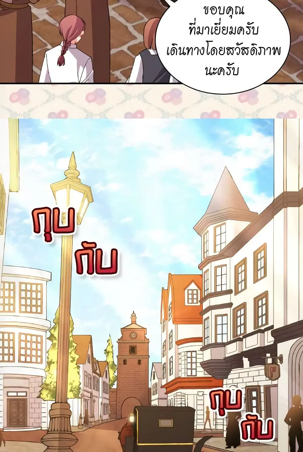 What It Takes to be a Villainess ตอนที่ 93 หน้า 23
