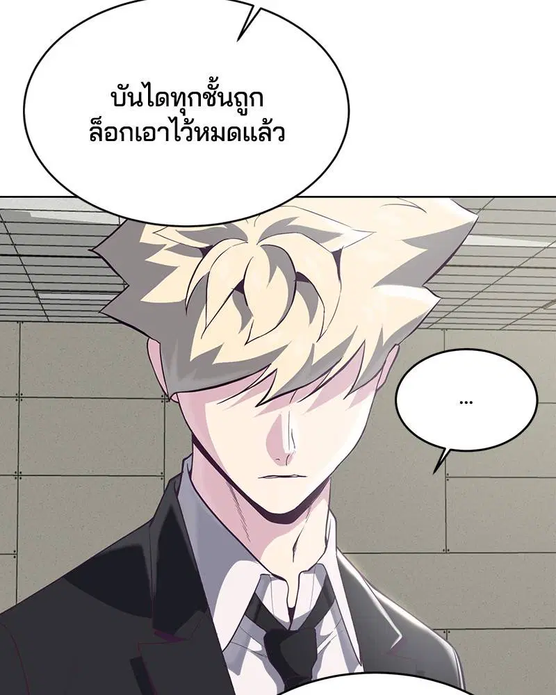 The Boy of Death ตอนที่ 82 หน้า 81