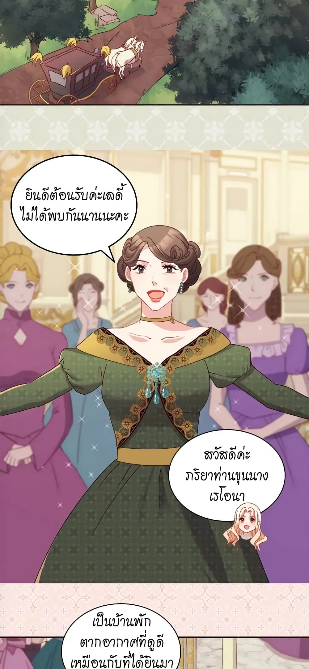 What It Takes to be a Villainess ตอนที่ 117 หน้า 5