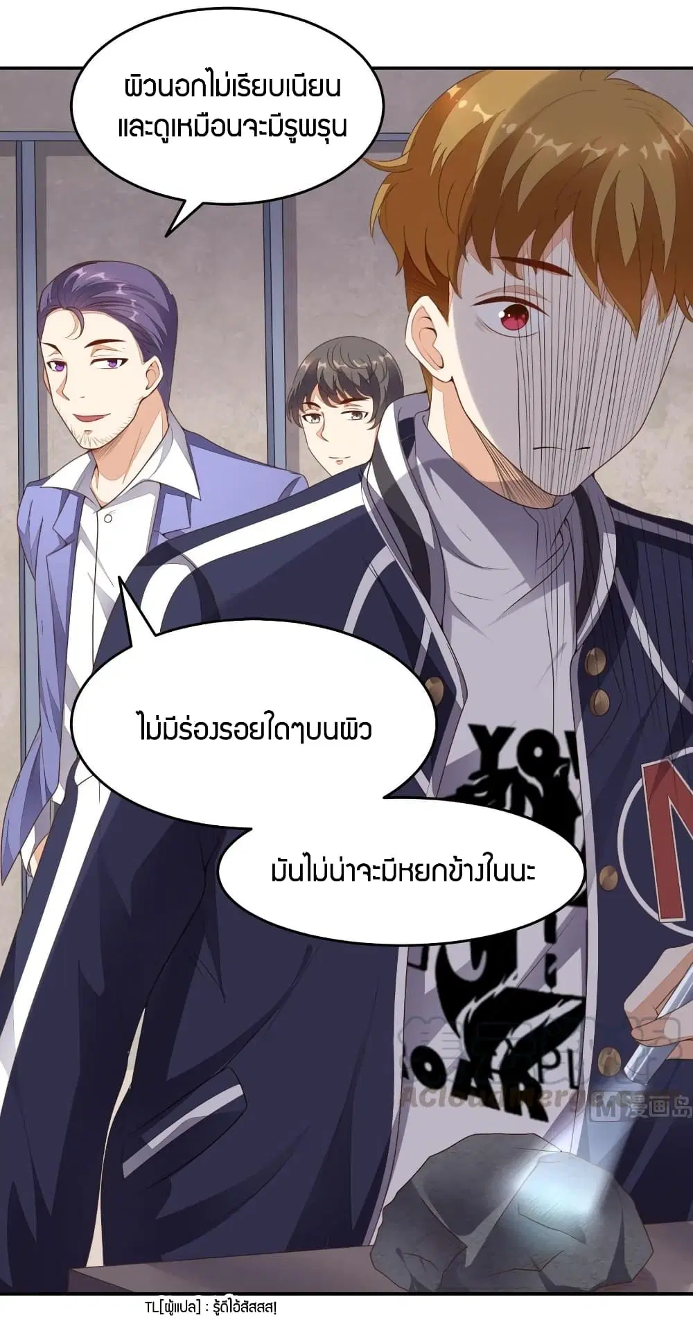 Super Wechat ตอนที่ 9 หน้า 5