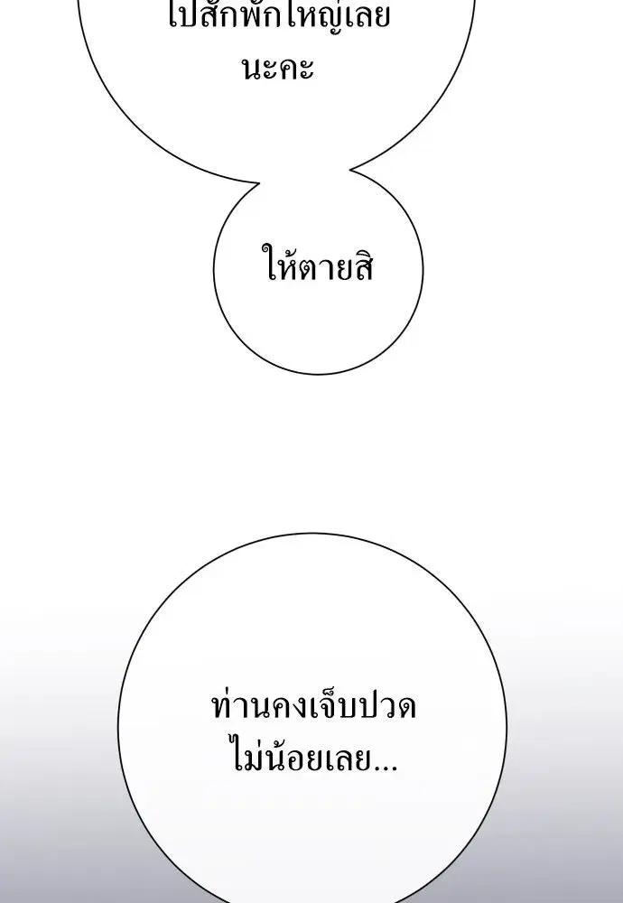 Your Throne ตอนที่ 189 หน้า 35