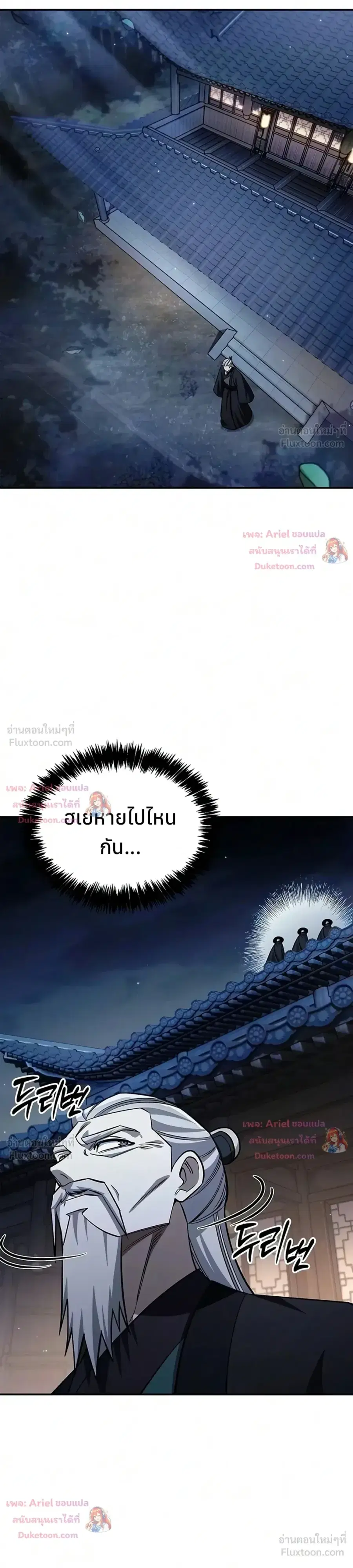 Heavenly Grand Archive’s Young Master ตอนที่ 180 หน้า 41
