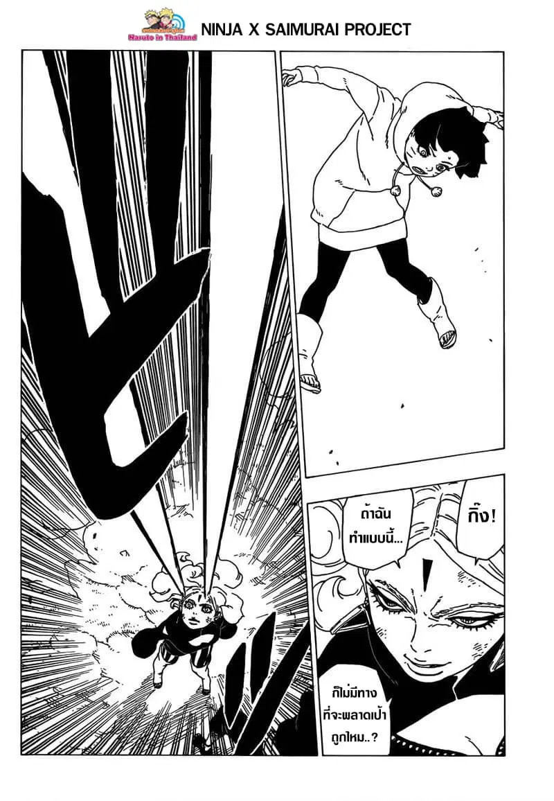 Boruto: Naruto Next Generations – โบรูโตะ: นารูโตะ เน็กซ์ เจนเนเรชั่น ตอนที่ 32 หน้า 34