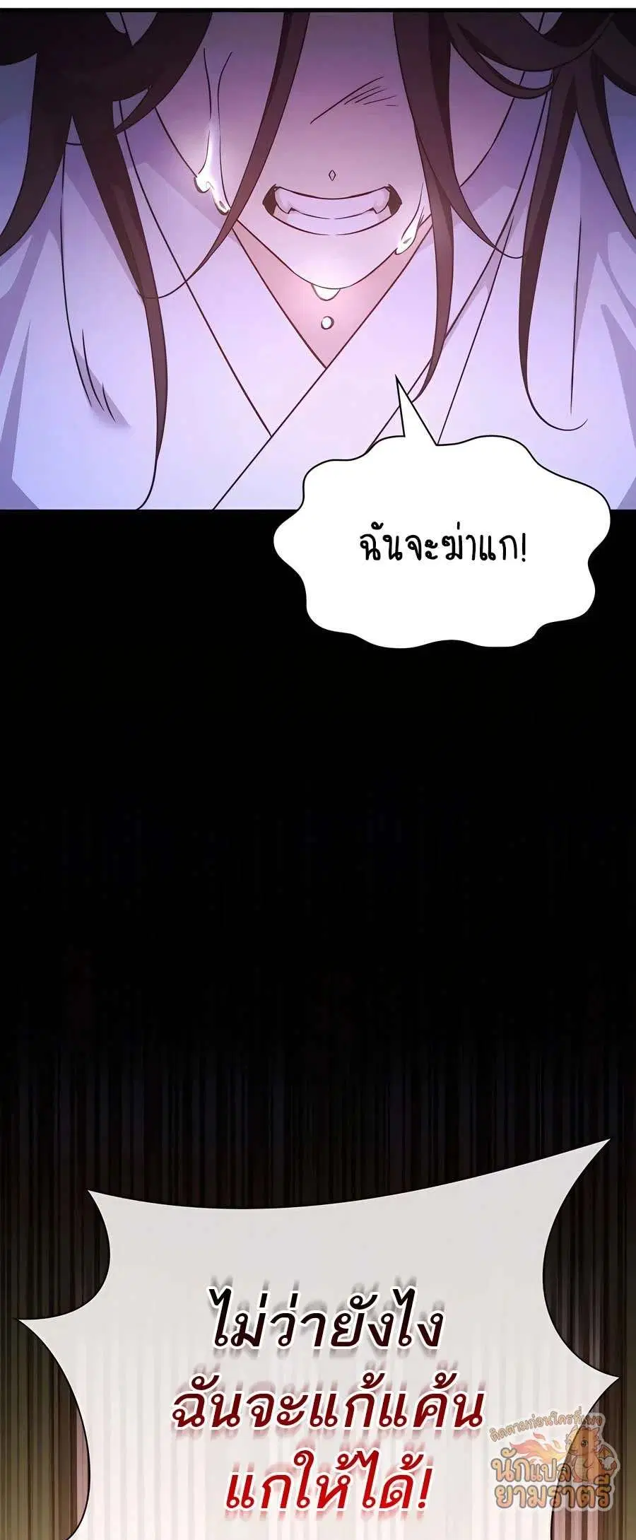 My Lucky Encounter From The Game Turned Into Reality ตอนที่ 65 หน้า 91