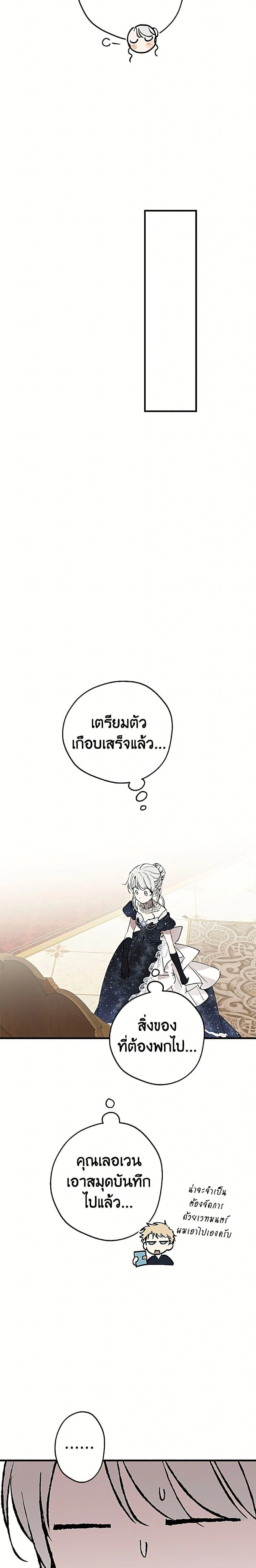 The Strongest Characters in the World are Obsessed With Me – เมื่อผู้ที่แข็งแกร่งที่สุดในโลกนี้ต่างมารุมรักฉัน ตอนที่ 150 หน้า 22