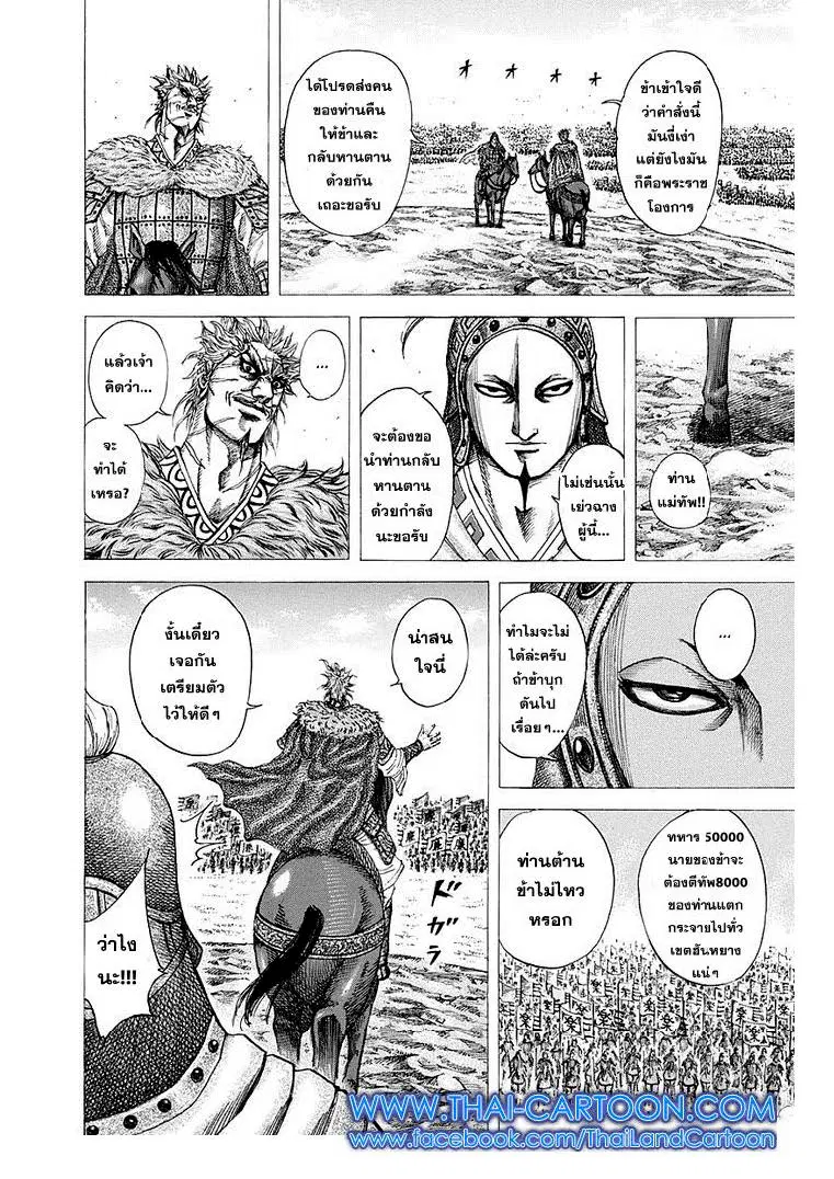 Kingdom ตอนที่ 194 หน้า 7
