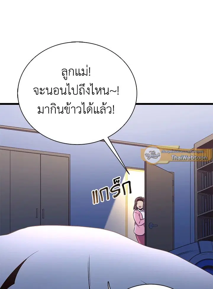 Arcane Sniper ตอนที่ 164 หน้า 85