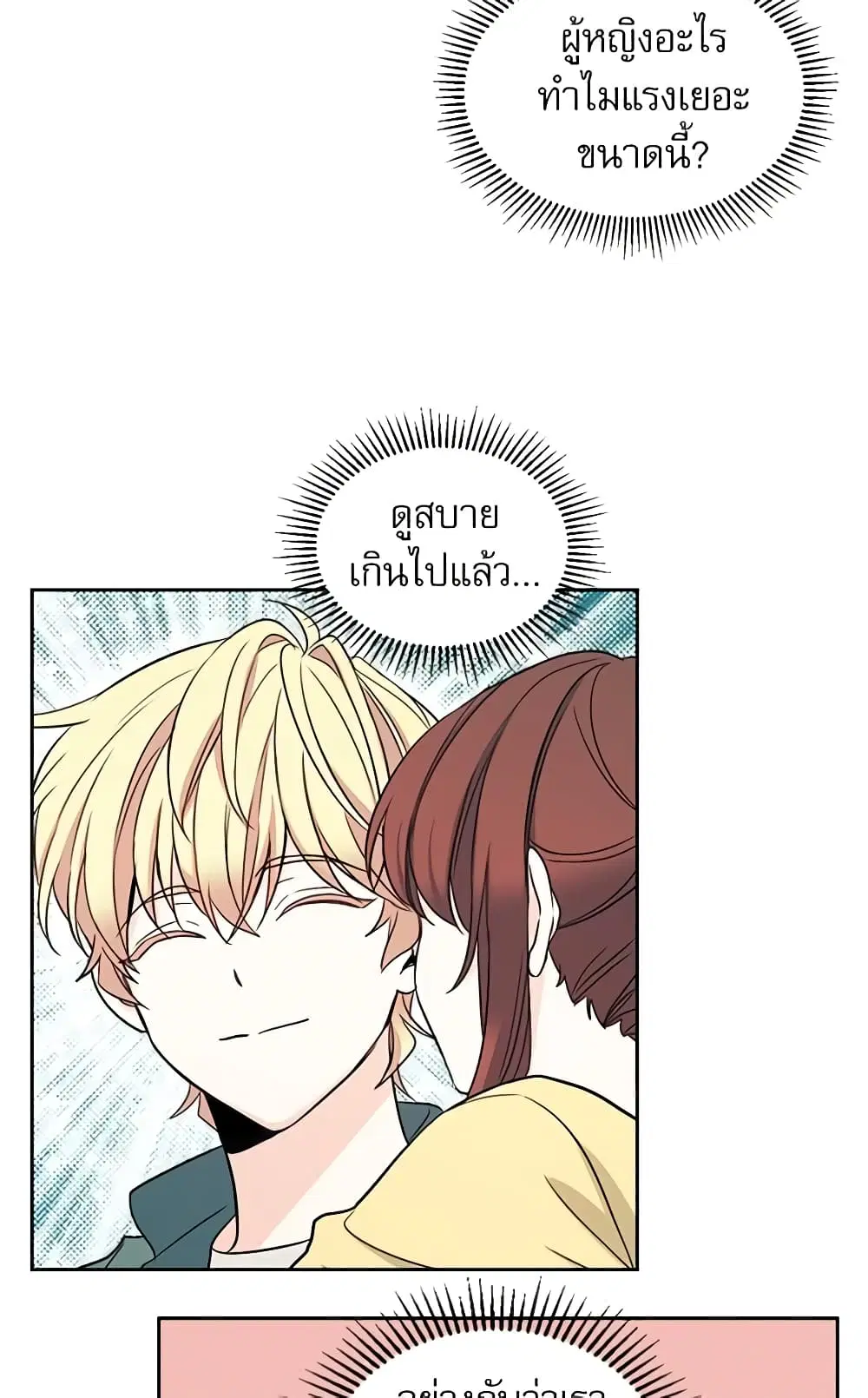 My Life as an Internet Novel ตอนที่ 77 หน้า 25