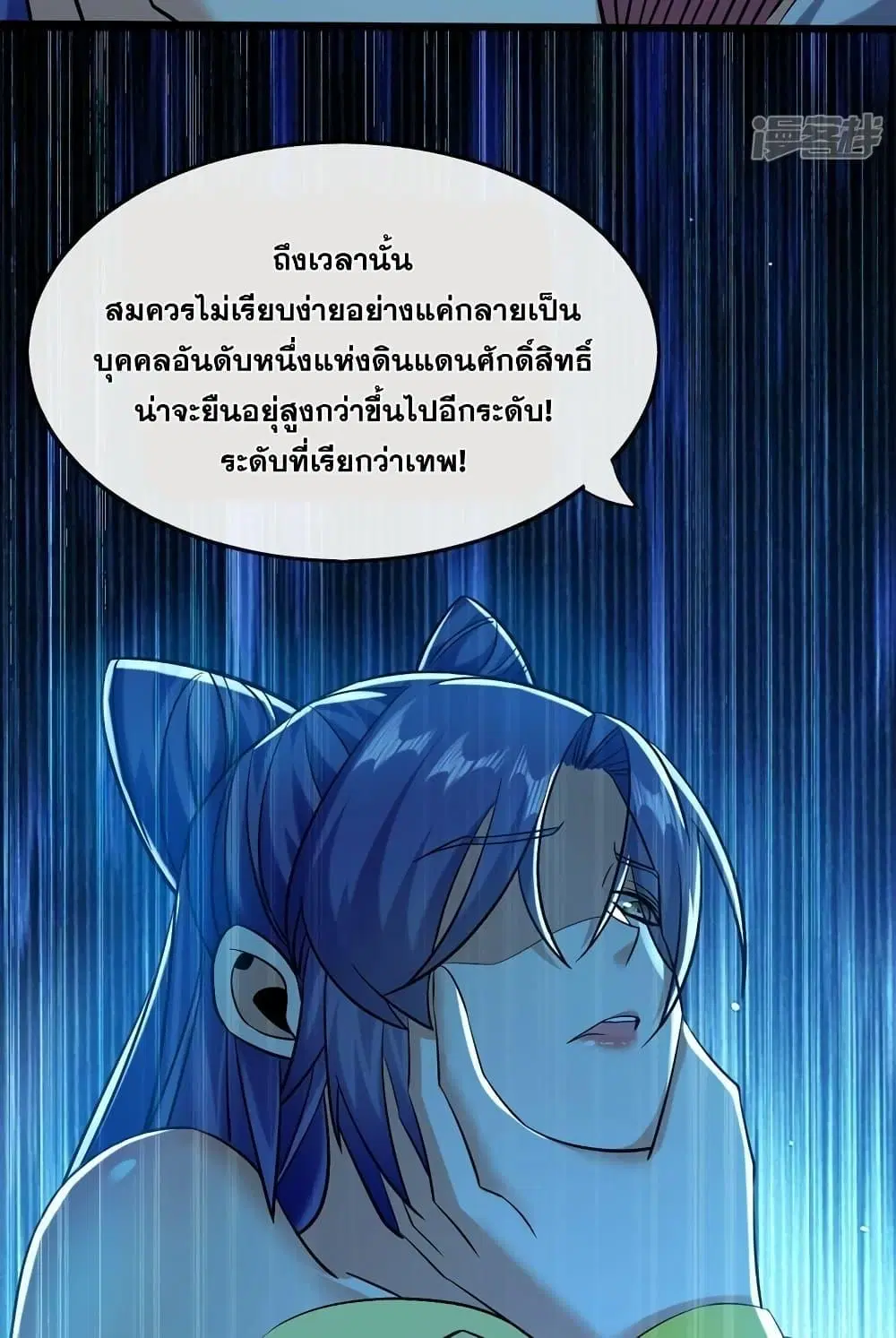 The Ten Great Emperors At The Beginning Are All My Apprentices ตอนที่ 89 หน้า 6