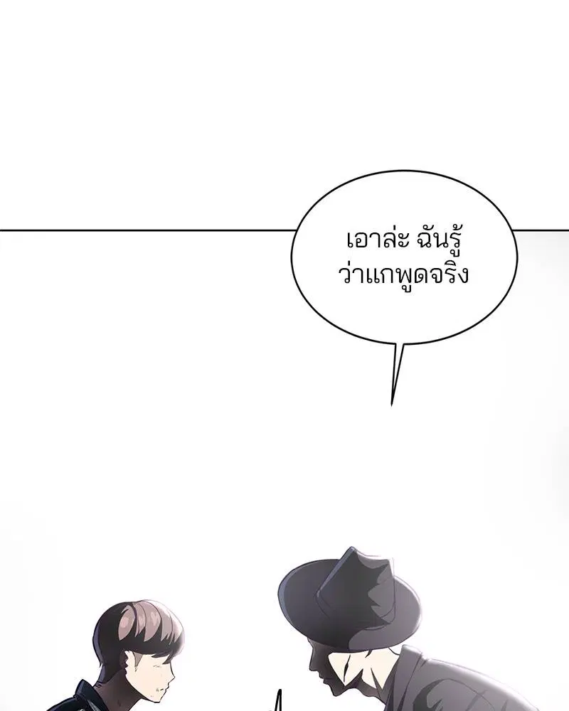 The Boy of Death ตอนที่ 55 หน้า 57