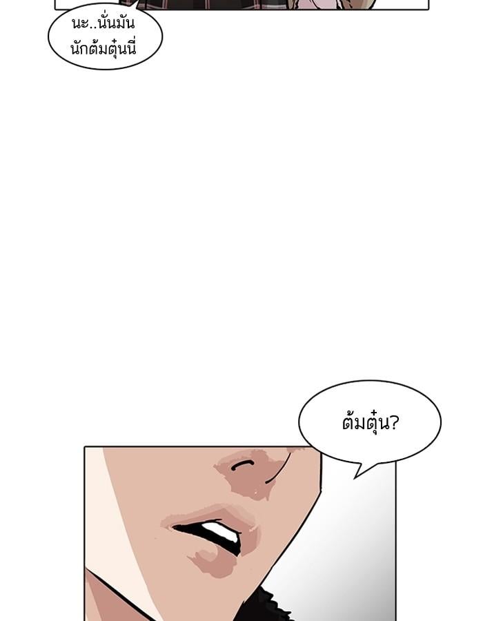 Lookism ตอนที่ 192 หน้า 99
