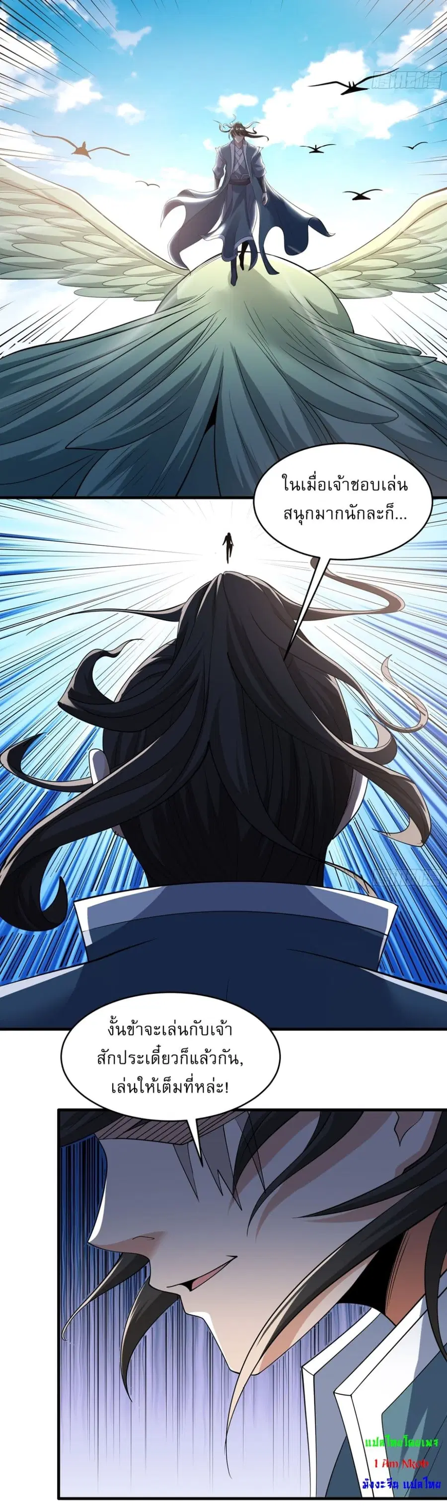 God of Martial Arts ตอนที่ 718 หน้า 5