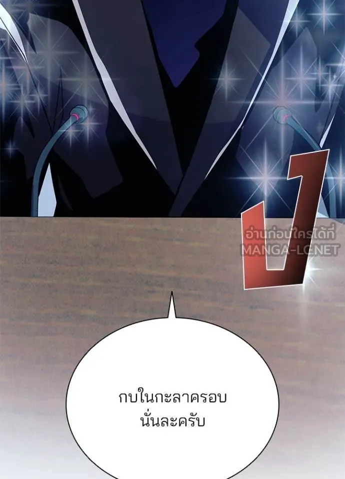 Villain to Kill ตอนที่ 196 หน้า 15