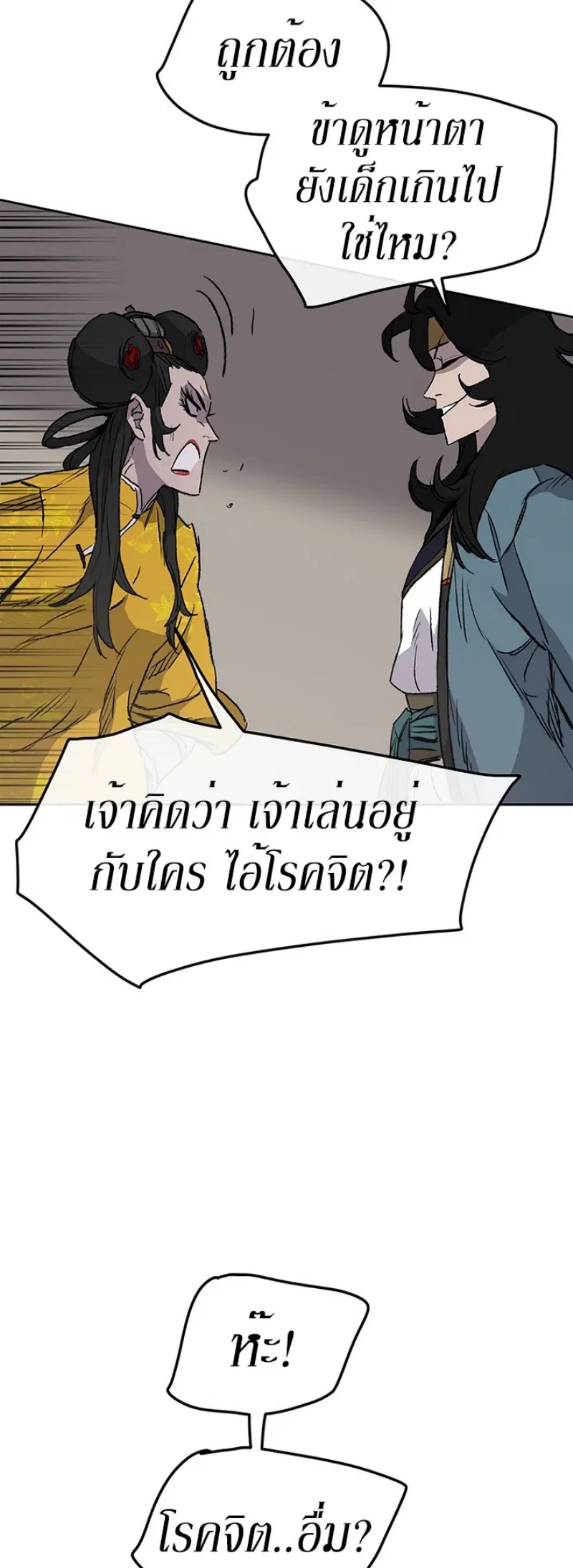 The Undefeatable Swordsman ตอนที่ 41 หน้า 39