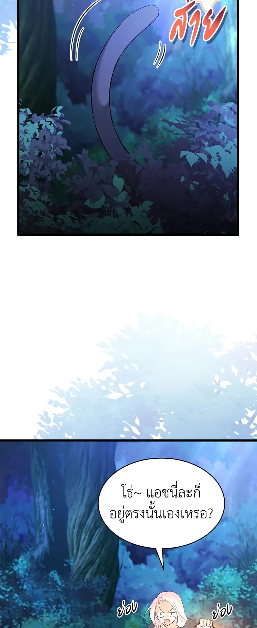 The Symbiotic Relationship Between a Panther and a Rabbit ตอนที่ 50 หน้า 5