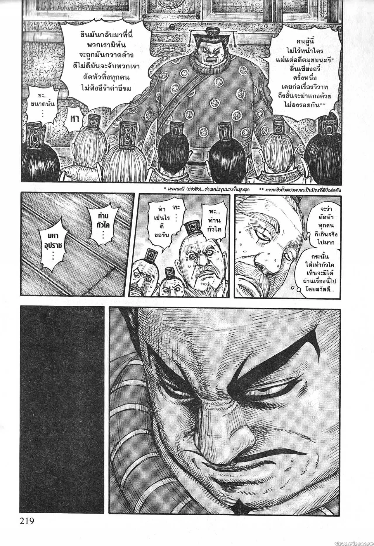 Kingdom ตอนที่ 701 หน้า 15