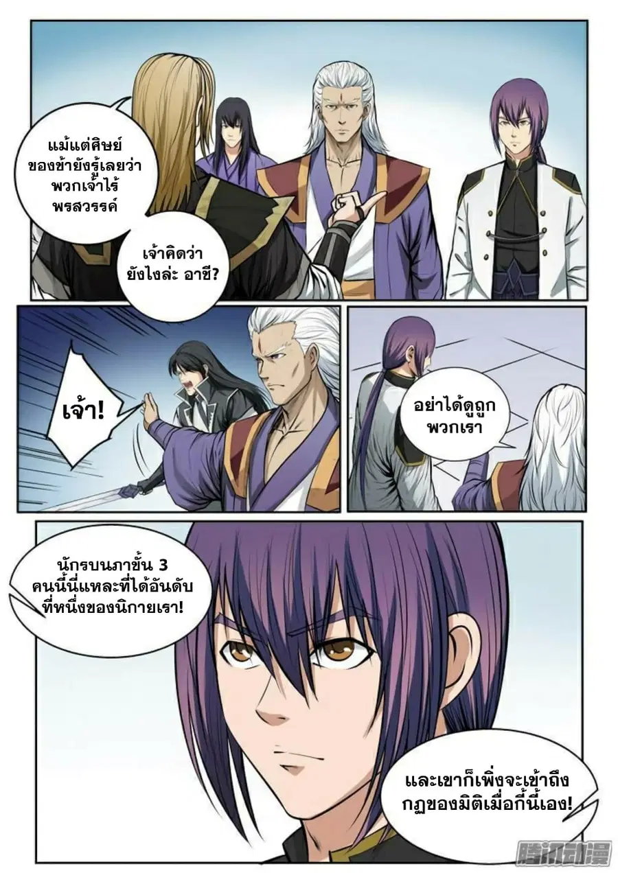 Bailian Chengshen ตอนที่ 81 หน้า 6