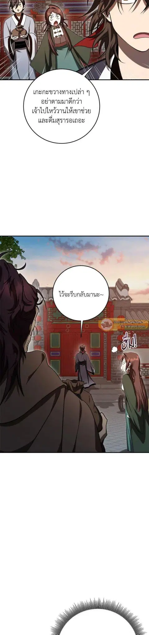 Path of the Shaman ตอนที่ 142 หน้า 7