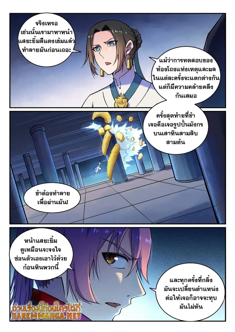Bailian Chengshen ตอนที่ 611 หน้า 6