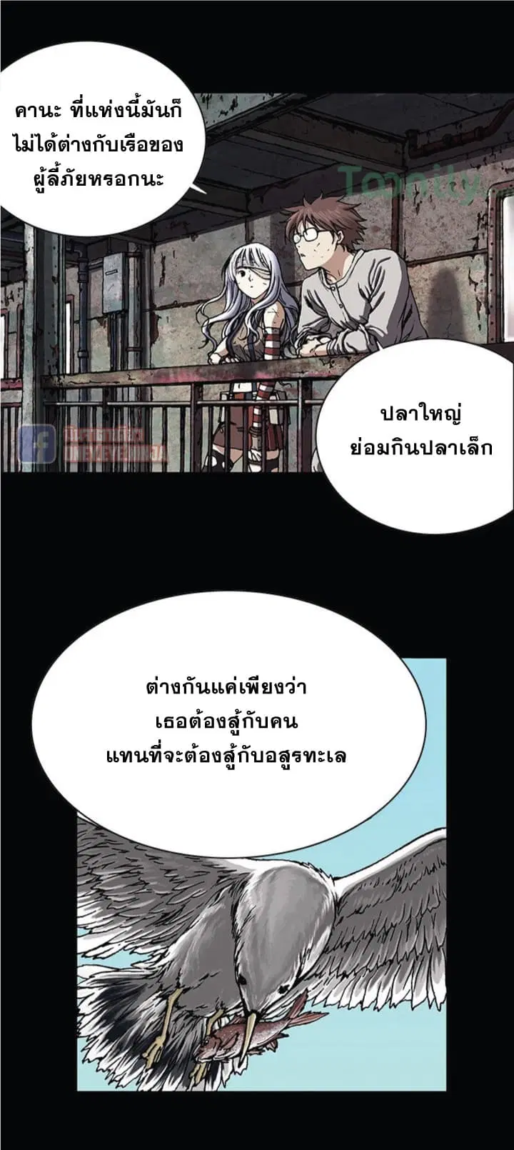 Leviathan ตอนที่ 26 หน้า 15