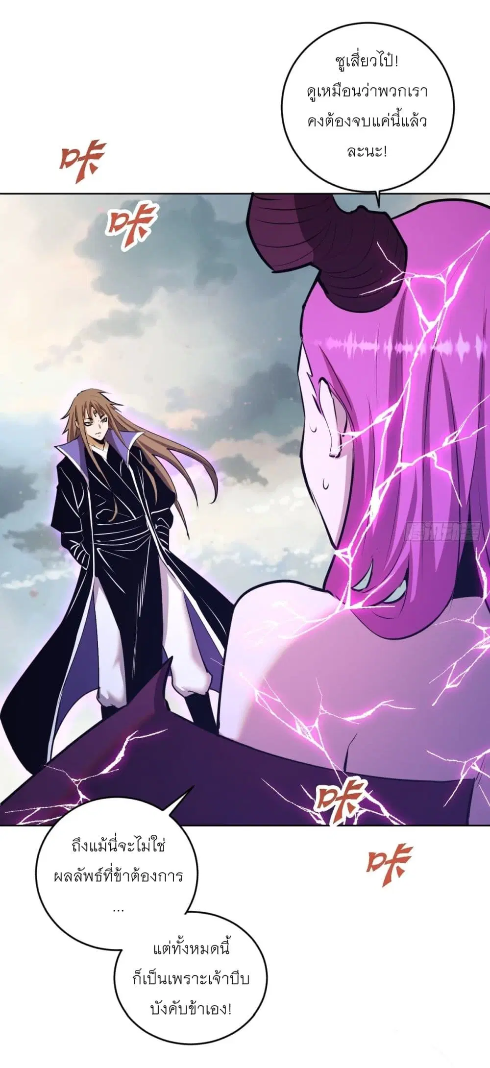 King Star Emperor ตอนที่ 177 หน้า 5
