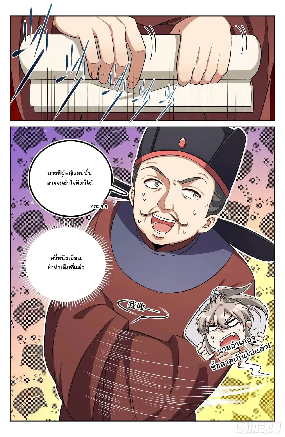 Nightwatcher ตอนที่ 30 หน้า 18