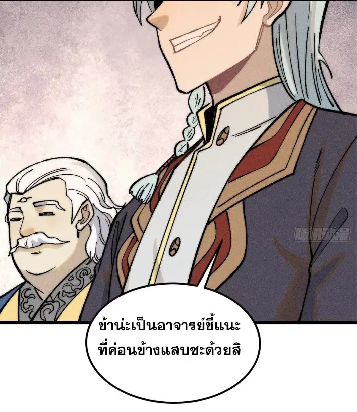 All Hail the Sect Leader ตอนที่ 265 หน้า 56