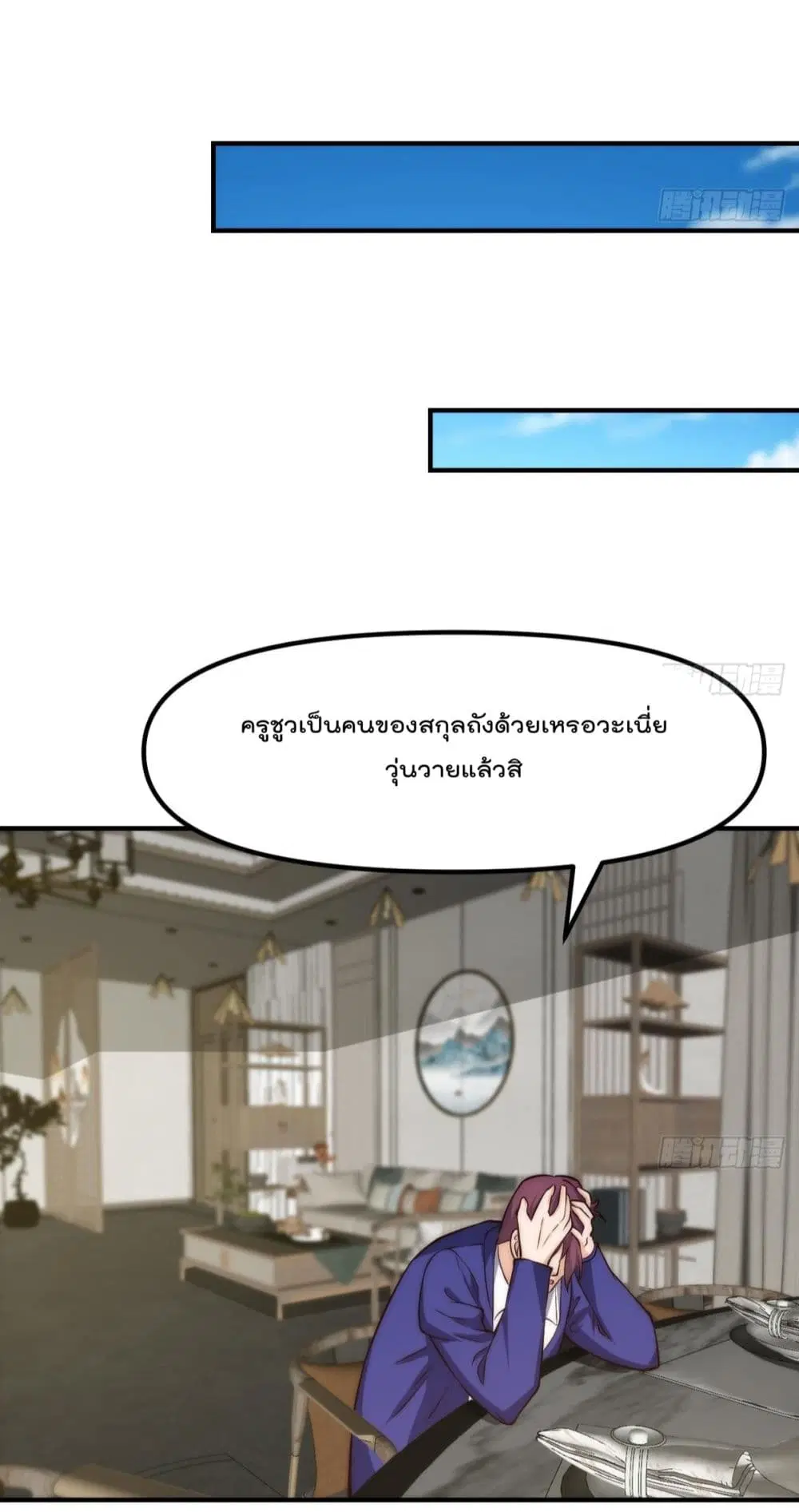 Master Cultivation Return ตอนที่ 410 หน้า 10