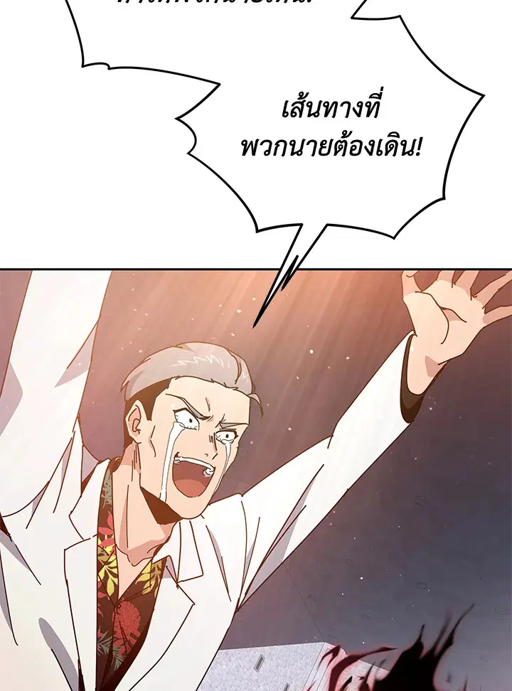 The Descent of the Demonic Master ตอนที่ 155 หน้า 70
