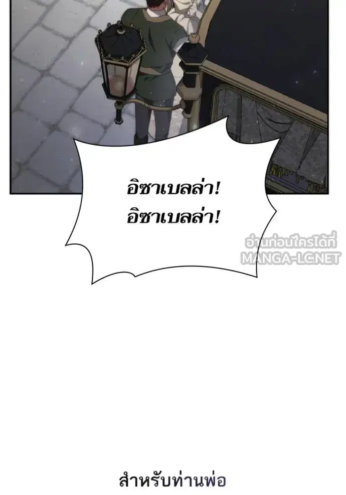 I Am the Queen in This Life ตอนที่ 182 หน้า 27