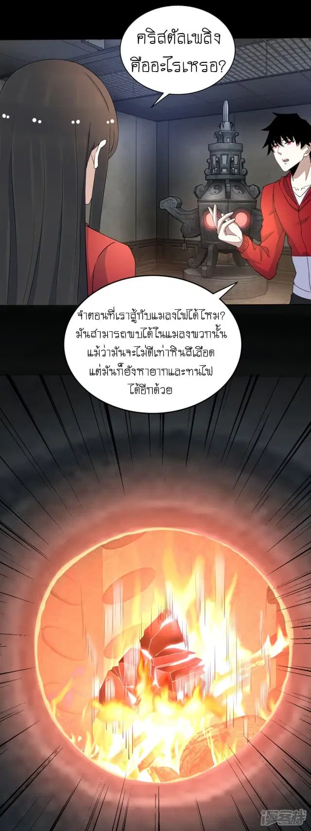 The King of Doom ตอนที่ 85 หน้า 11