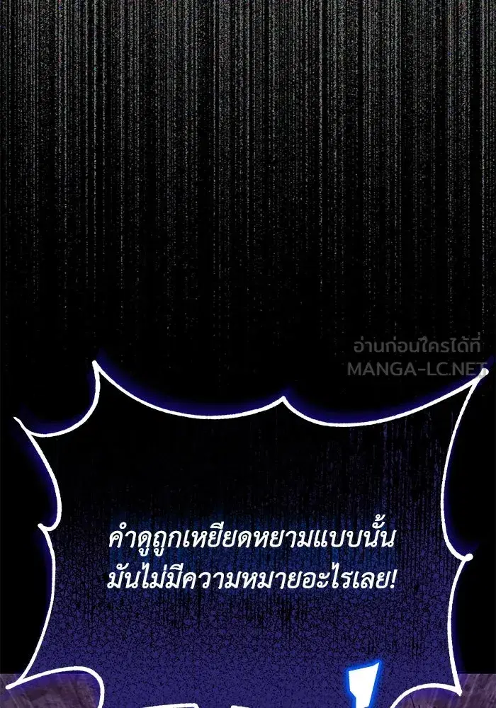 The Lazy Lord Masters the Sword ตอนที่ 114 หน้า 102