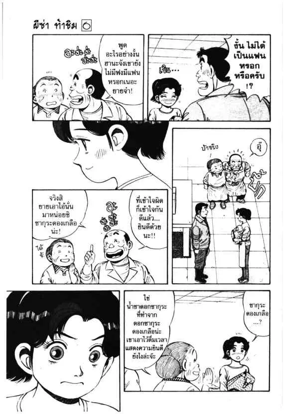 Kachuu Hana ตอนที่ 39 หน้า 19