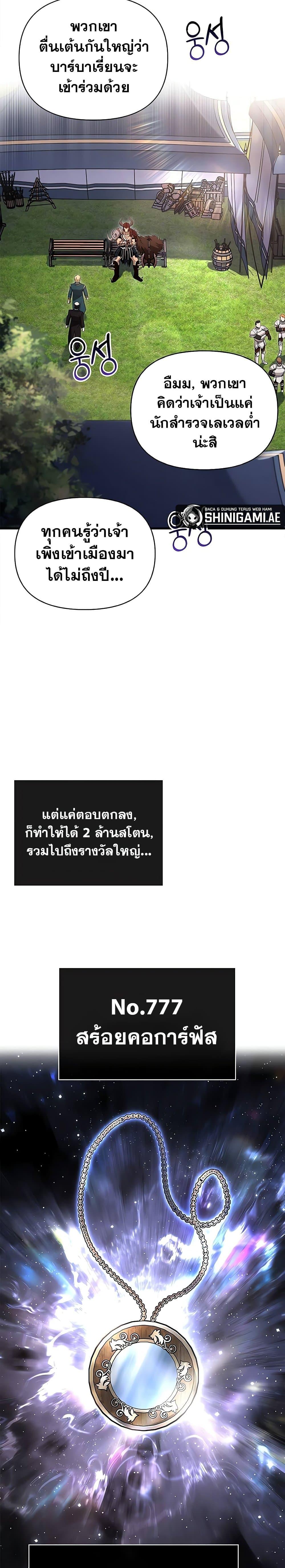 Surviving the Game as a Barbarian เอาชีวิตรอดในเกมฉบับคนเถื่อน ตอนที่ 65 หน้า 27